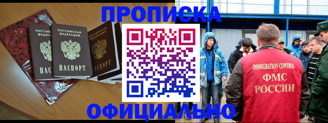 временная регистрация для всех в Лесозаводске