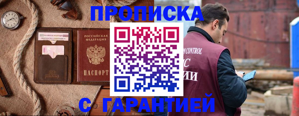 прописка поиск в Лесозаводске